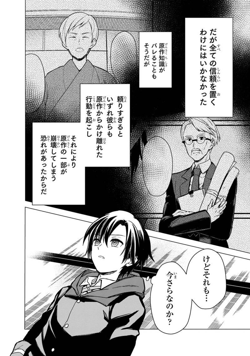 Ore no Shibou Flag ga Todomaru Tokoro o Shiranai Chapter 42 4ページ