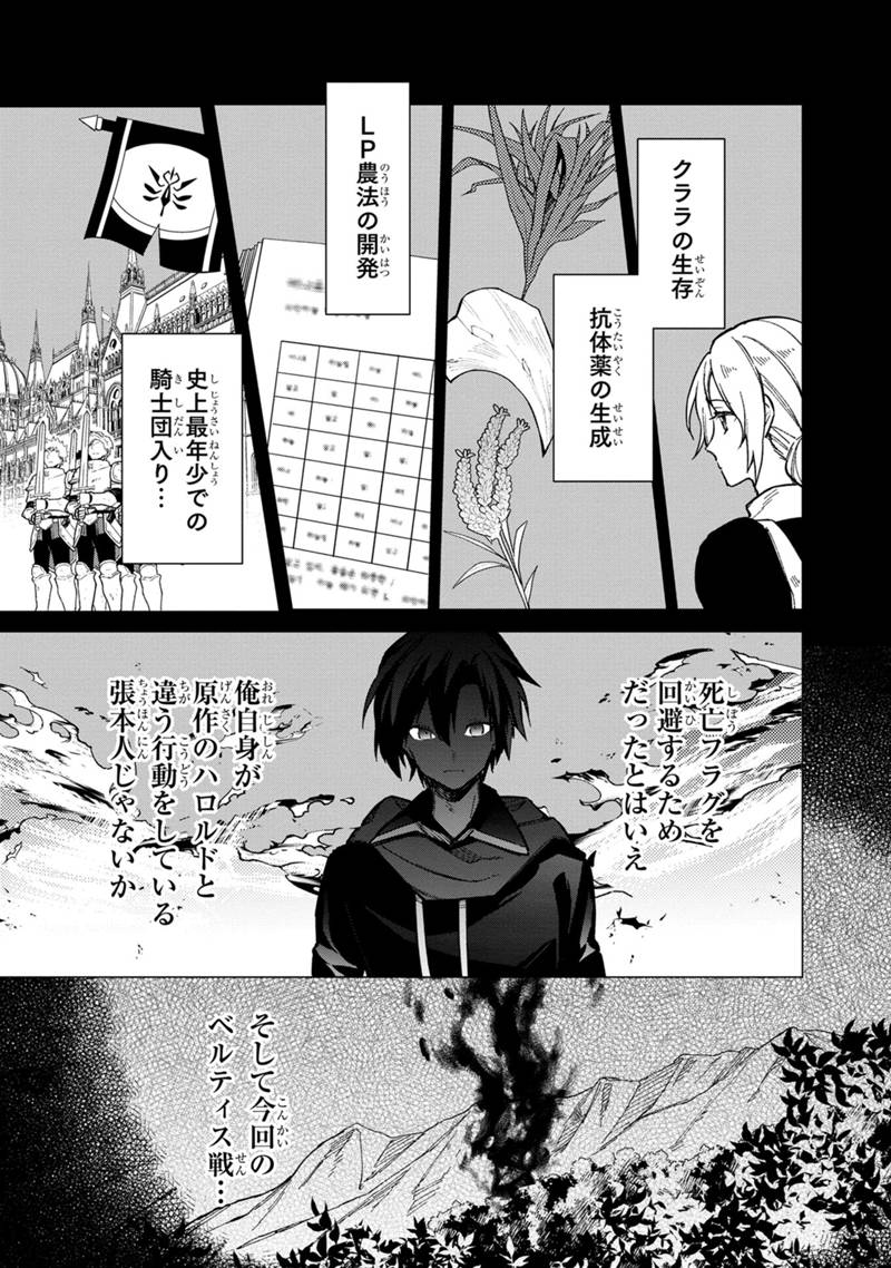 Ore no Shibou Flag ga Todomaru Tokoro o Shiranai Chapter 42 5ページ