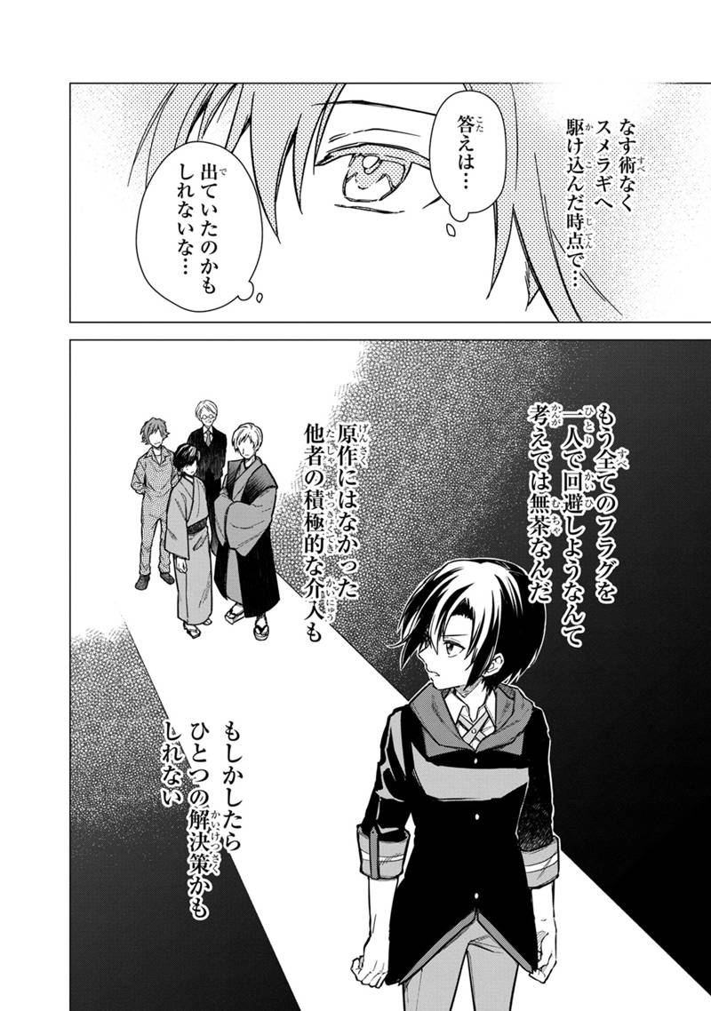 Ore no Shibou Flag ga Todomaru Tokoro o Shiranai Chapter 42 6ページ
