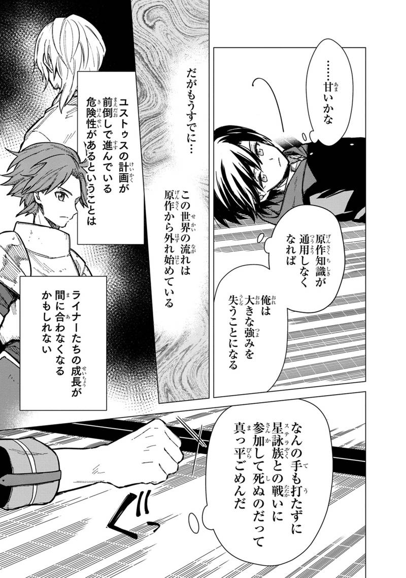 Ore no Shibou Flag ga Todomaru Tokoro o Shiranai Chapter 42 7ページ