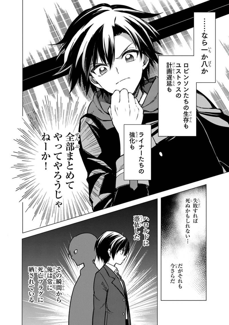 Ore no Shibou Flag ga Todomaru Tokoro o Shiranai Chapter 42 8ページ