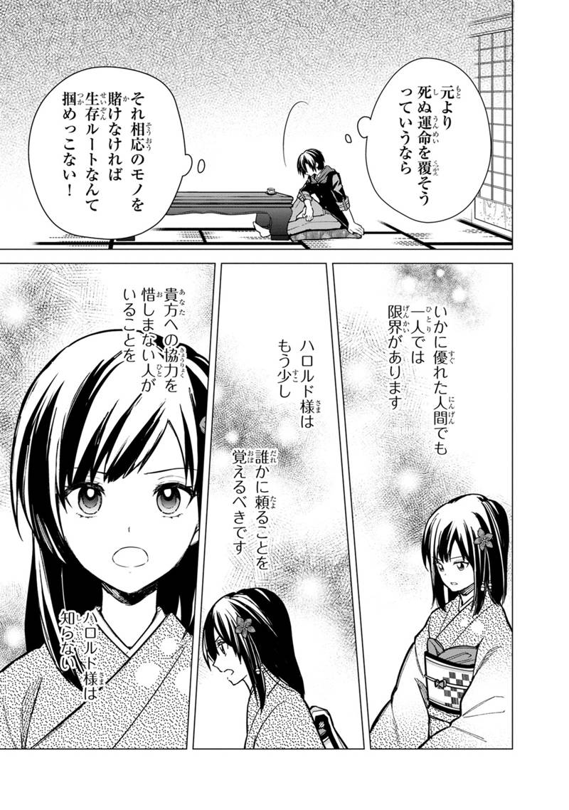Ore no Shibou Flag ga Todomaru Tokoro o Shiranai Chapter 42 9ページ