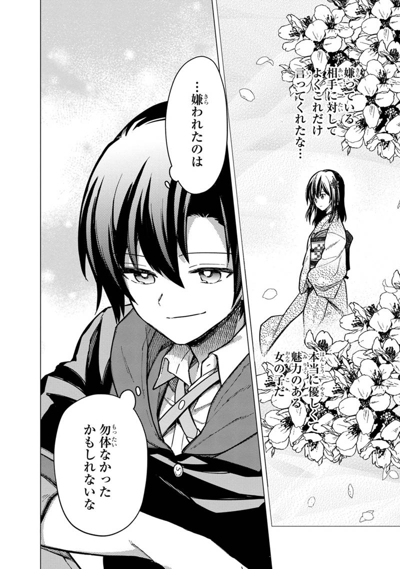 Ore no Shibou Flag ga Todomaru Tokoro o Shiranai Chapter 42 10ページ