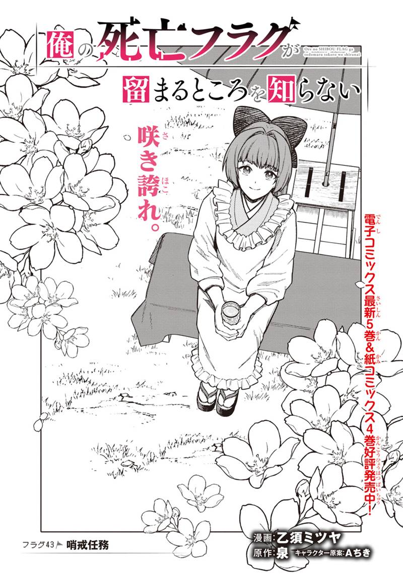 Ore no Shibou Flag ga Todomaru Tokoro o Shiranai Chapter 43 1ページ