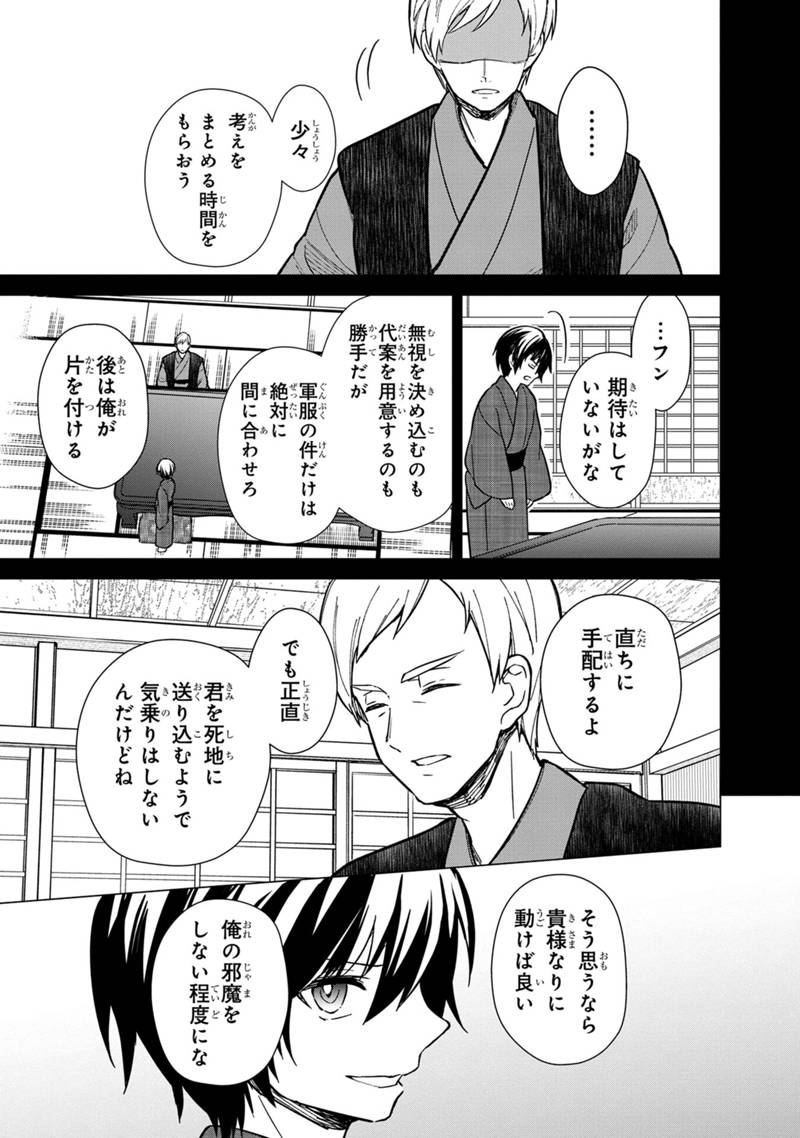 Ore no Shibou Flag ga Todomaru Tokoro o Shiranai Chapter 43 11ページ