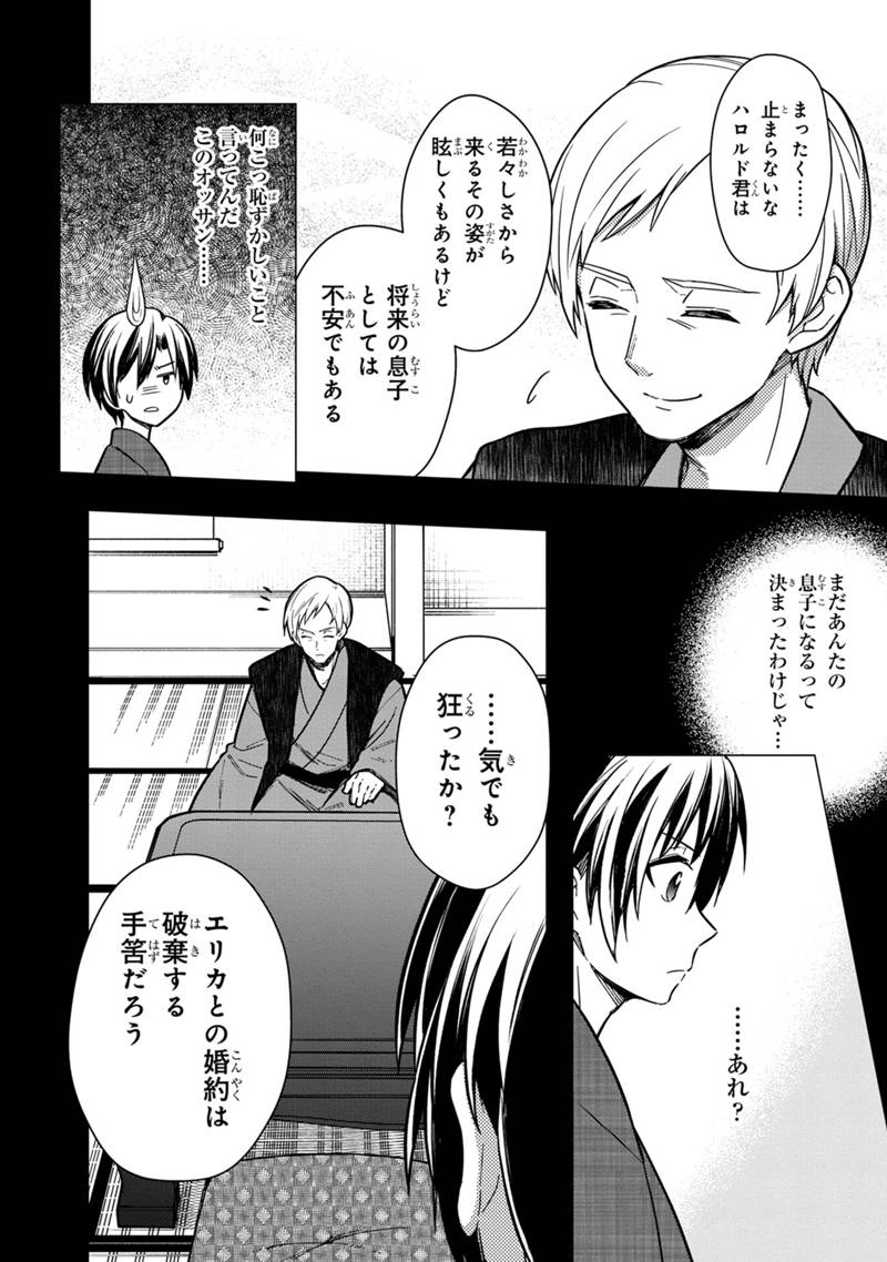 Ore no Shibou Flag ga Todomaru Tokoro o Shiranai Chapter 43 12ページ