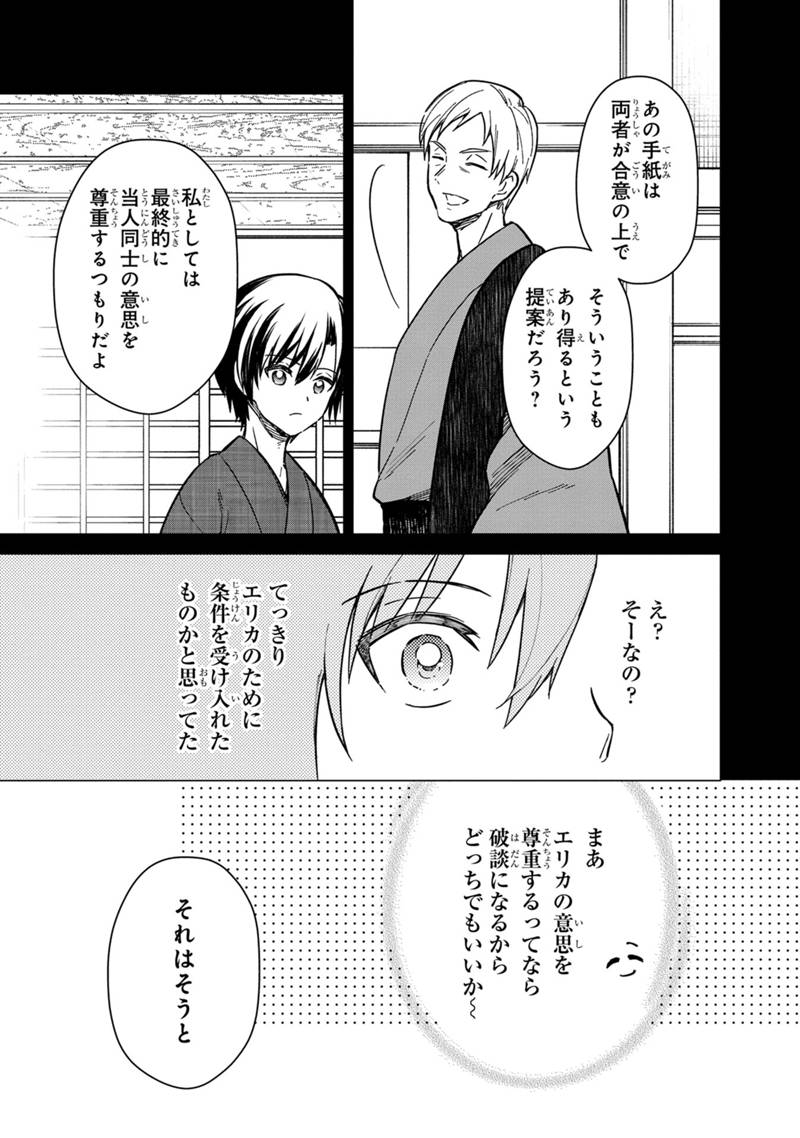 Ore no Shibou Flag ga Todomaru Tokoro o Shiranai Chapter 43 13ページ