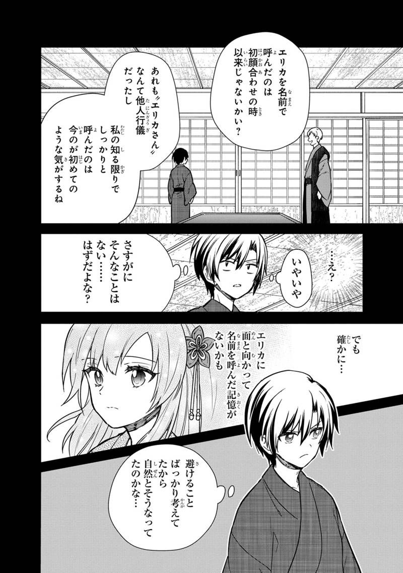 Ore no Shibou Flag ga Todomaru Tokoro o Shiranai Chapter 43 14ページ