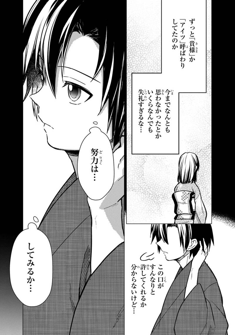 Ore no Shibou Flag ga Todomaru Tokoro o Shiranai Chapter 43 15ページ