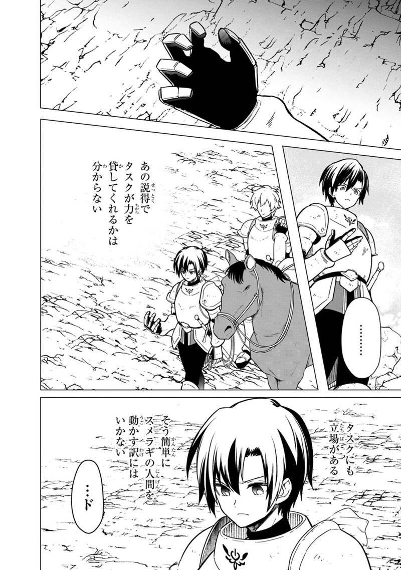Ore no Shibou Flag ga Todomaru Tokoro o Shiranai Chapter 43 16ページ