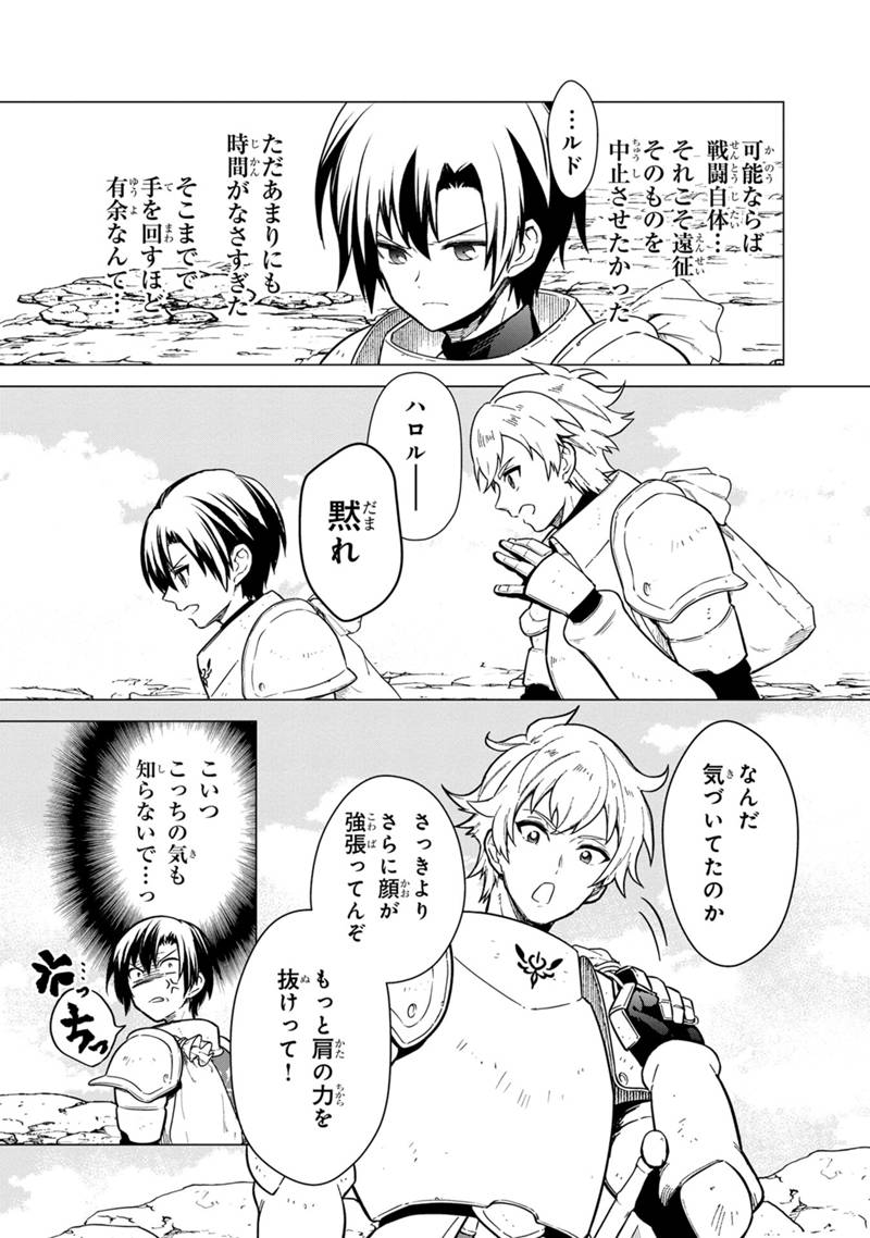 Ore no Shibou Flag ga Todomaru Tokoro o Shiranai Chapter 43 17ページ
