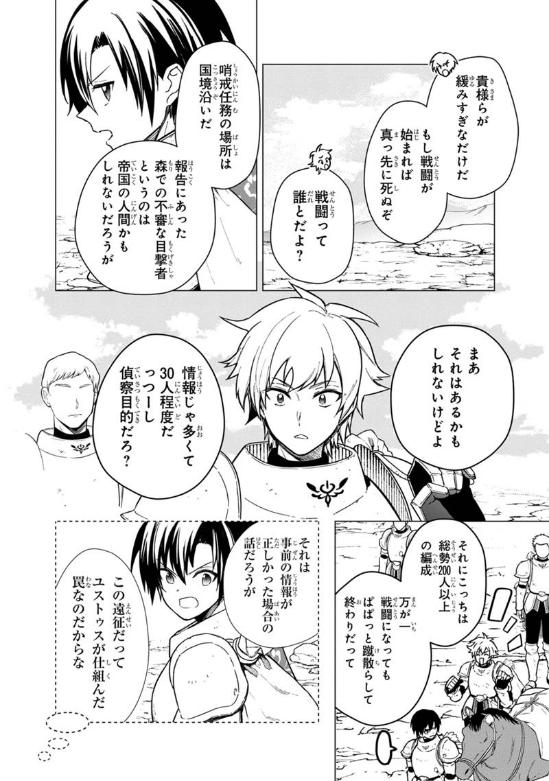 Ore no Shibou Flag ga Todomaru Tokoro o Shiranai Chapter 43 18ページ