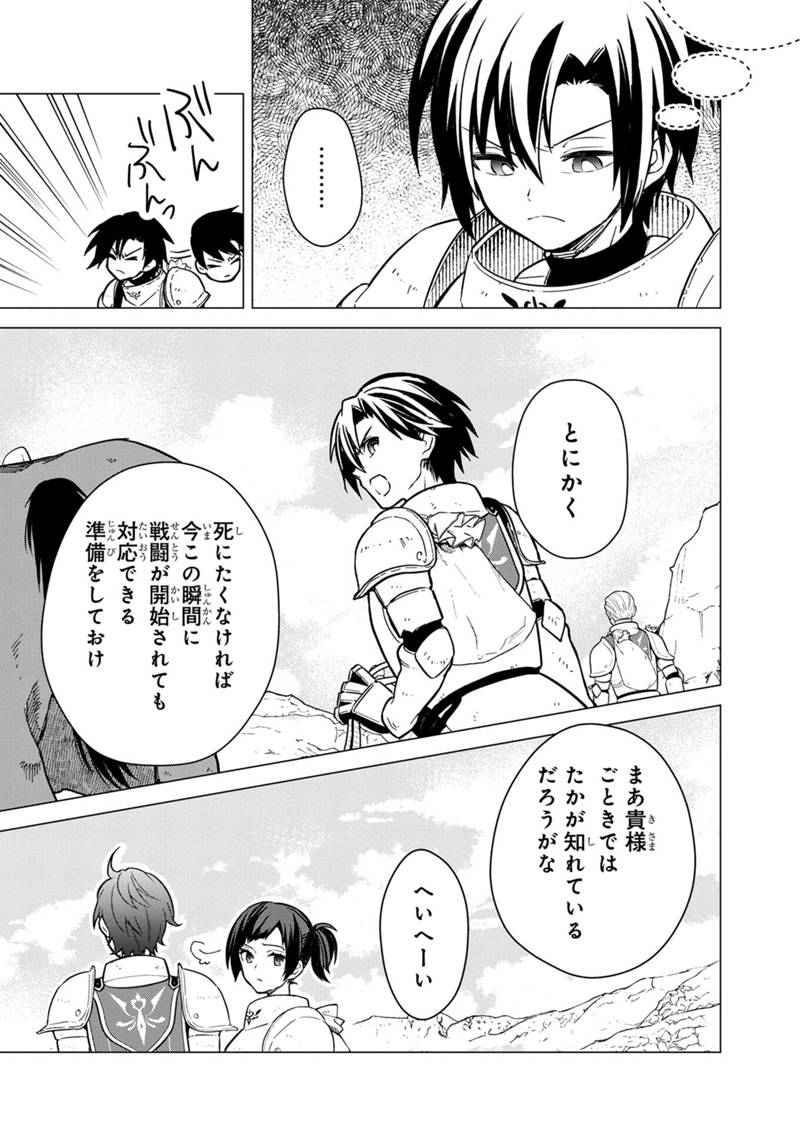 Ore no Shibou Flag ga Todomaru Tokoro o Shiranai Chapter 43 19ページ