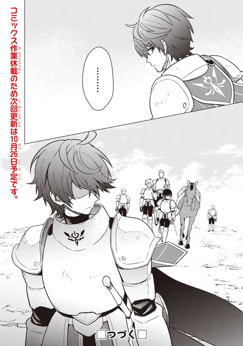 Ore no Shibou Flag ga Todomaru Tokoro o Shiranai Chapter 43 20ページ
