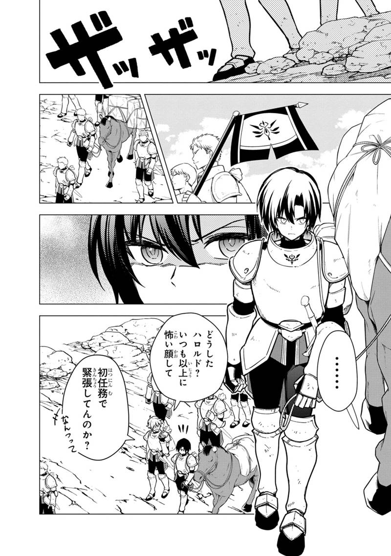 Ore no Shibou Flag ga Todomaru Tokoro o Shiranai Chapter 43 4ページ