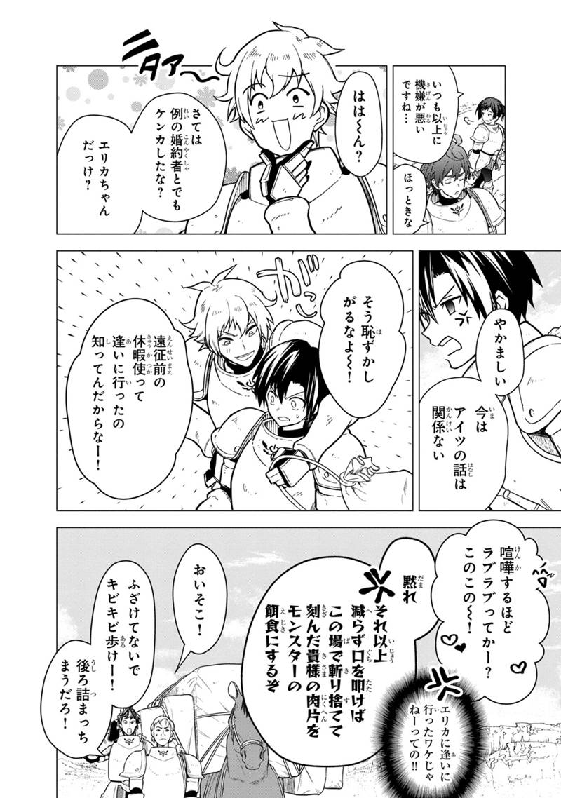 Ore no Shibou Flag ga Todomaru Tokoro o Shiranai Chapter 43 6ページ