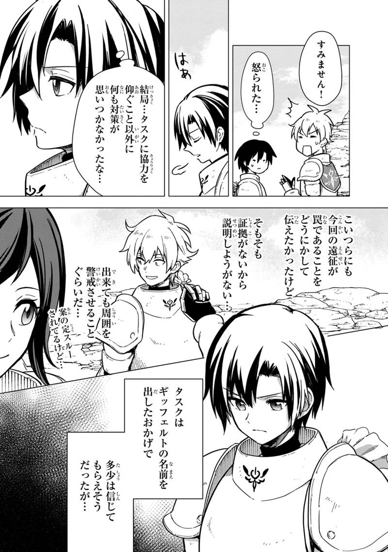 Ore no Shibou Flag ga Todomaru Tokoro o Shiranai Chapter 43 7ページ