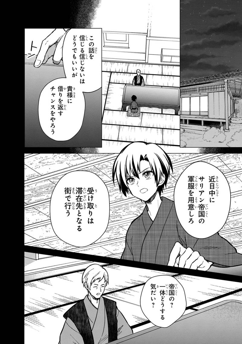 Ore no Shibou Flag ga Todomaru Tokoro o Shiranai Chapter 43 8ページ