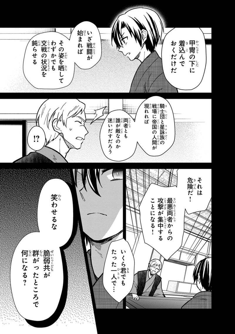 Ore no Shibou Flag ga Todomaru Tokoro o Shiranai Chapter 43 9ページ