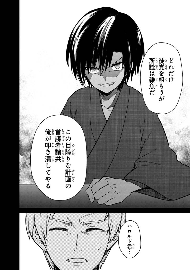 Ore no Shibou Flag ga Todomaru Tokoro o Shiranai Chapter 43 10ページ