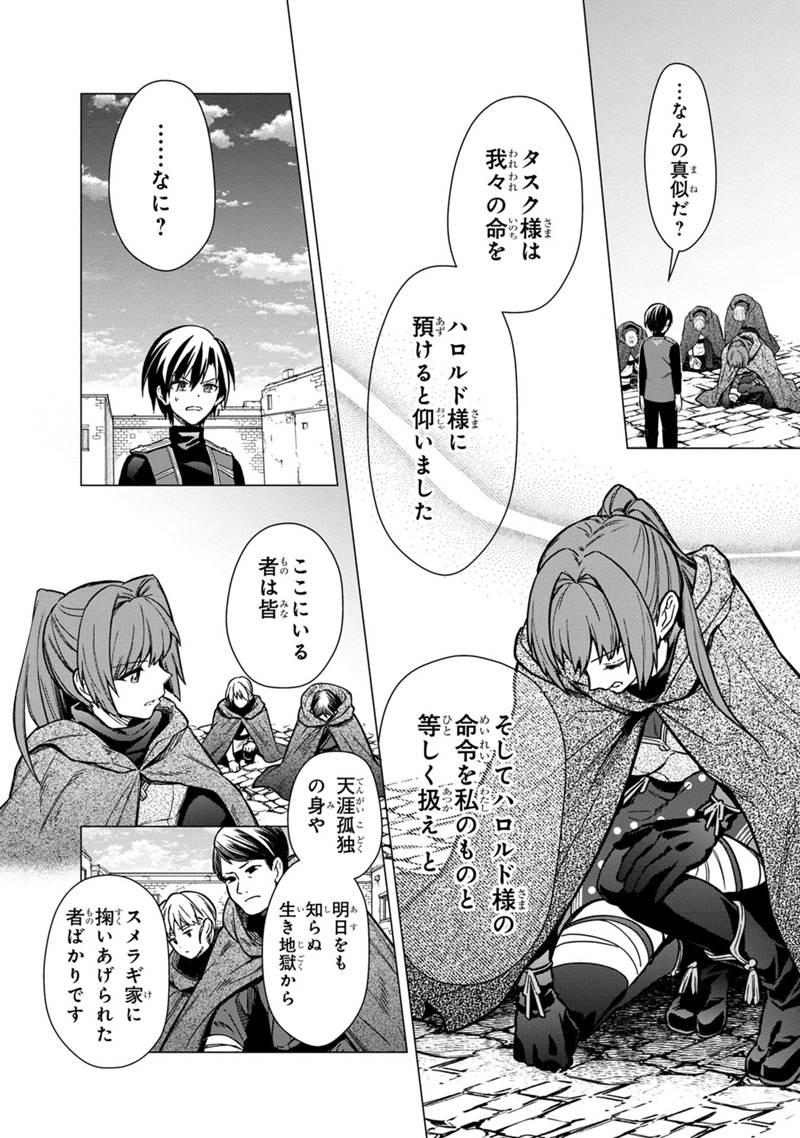 Ore no Shibou Flag ga Todomaru Tokoro o Shiranai Chapter 44 12ページ