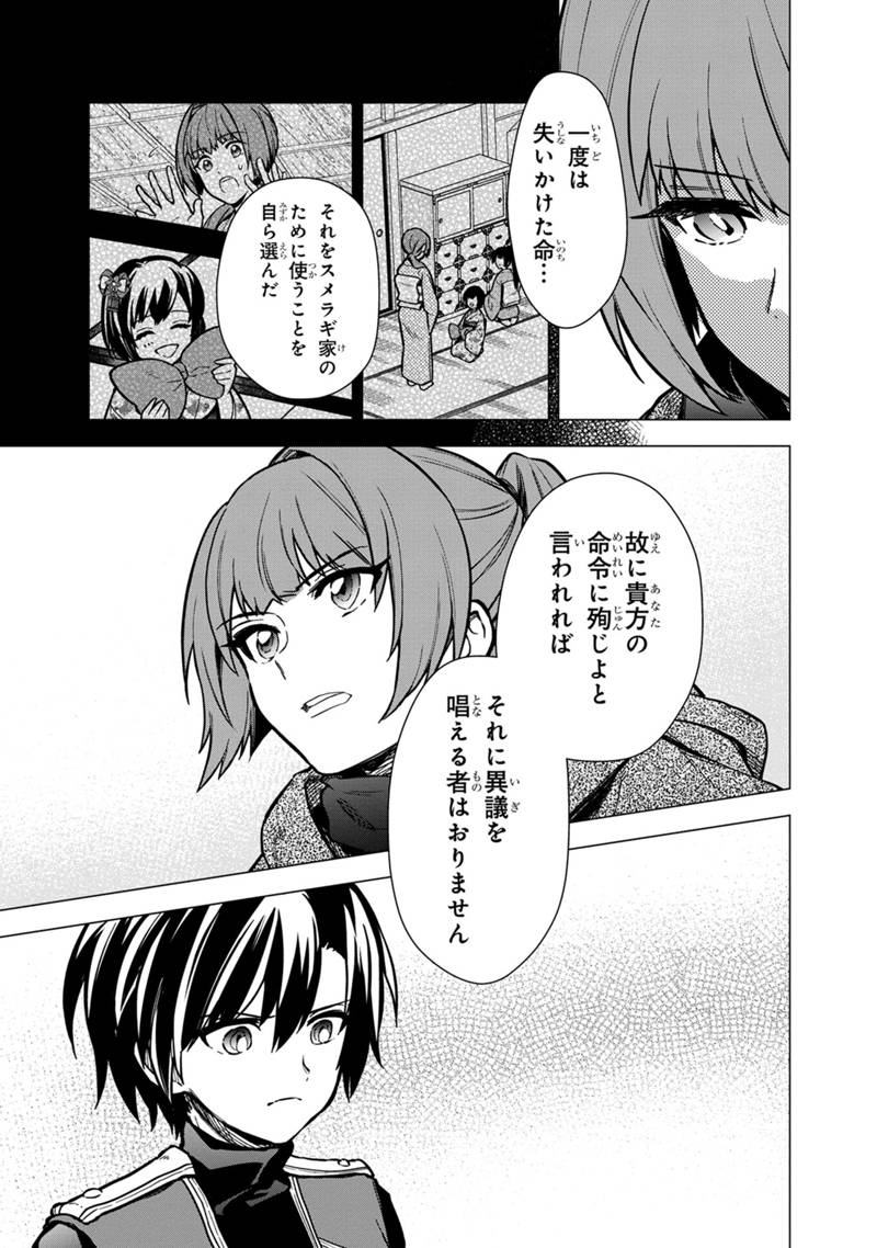 Ore no Shibou Flag ga Todomaru Tokoro o Shiranai Chapter 44 13ページ