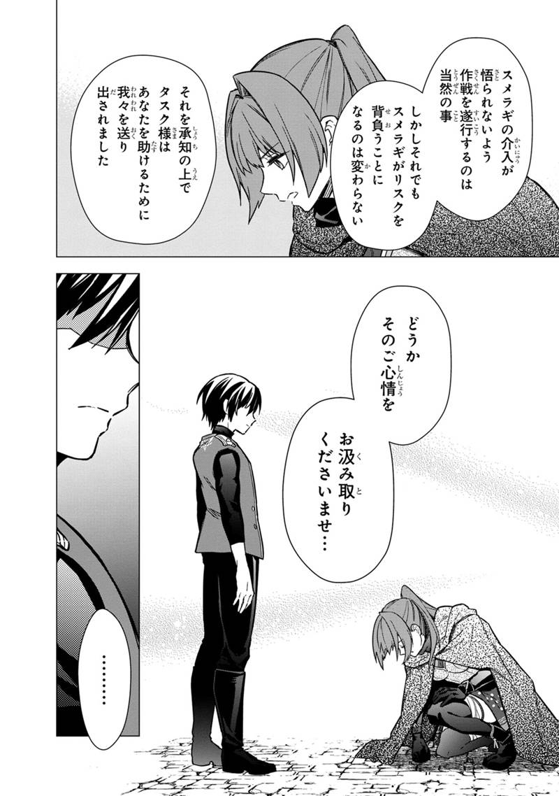 Ore no Shibou Flag ga Todomaru Tokoro o Shiranai Chapter 44 14ページ