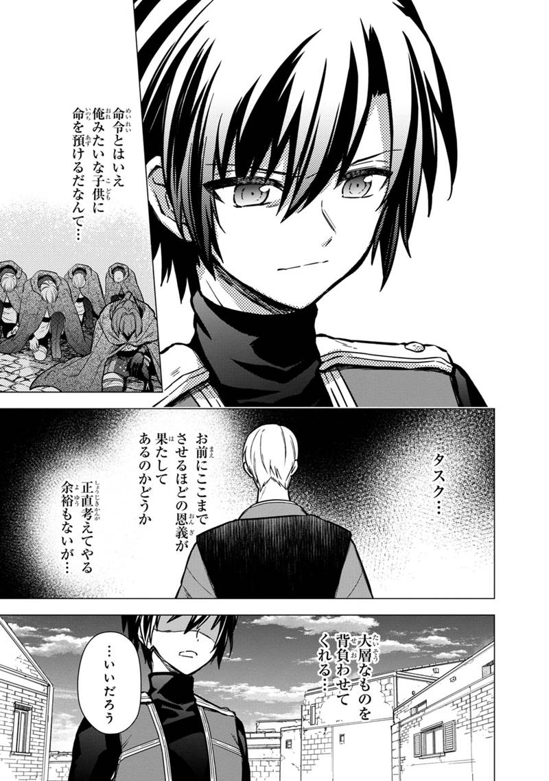Ore no Shibou Flag ga Todomaru Tokoro o Shiranai Chapter 44 15ページ