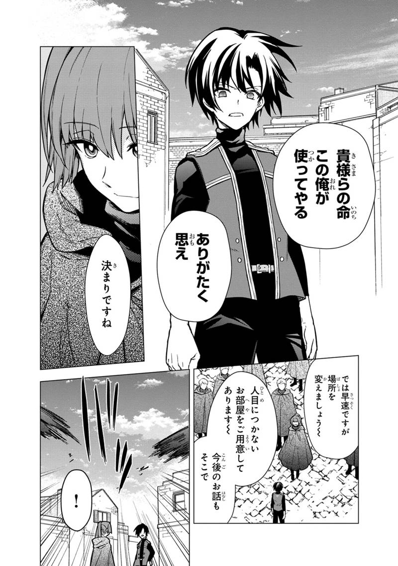 Ore no Shibou Flag ga Todomaru Tokoro o Shiranai Chapter 44 16ページ