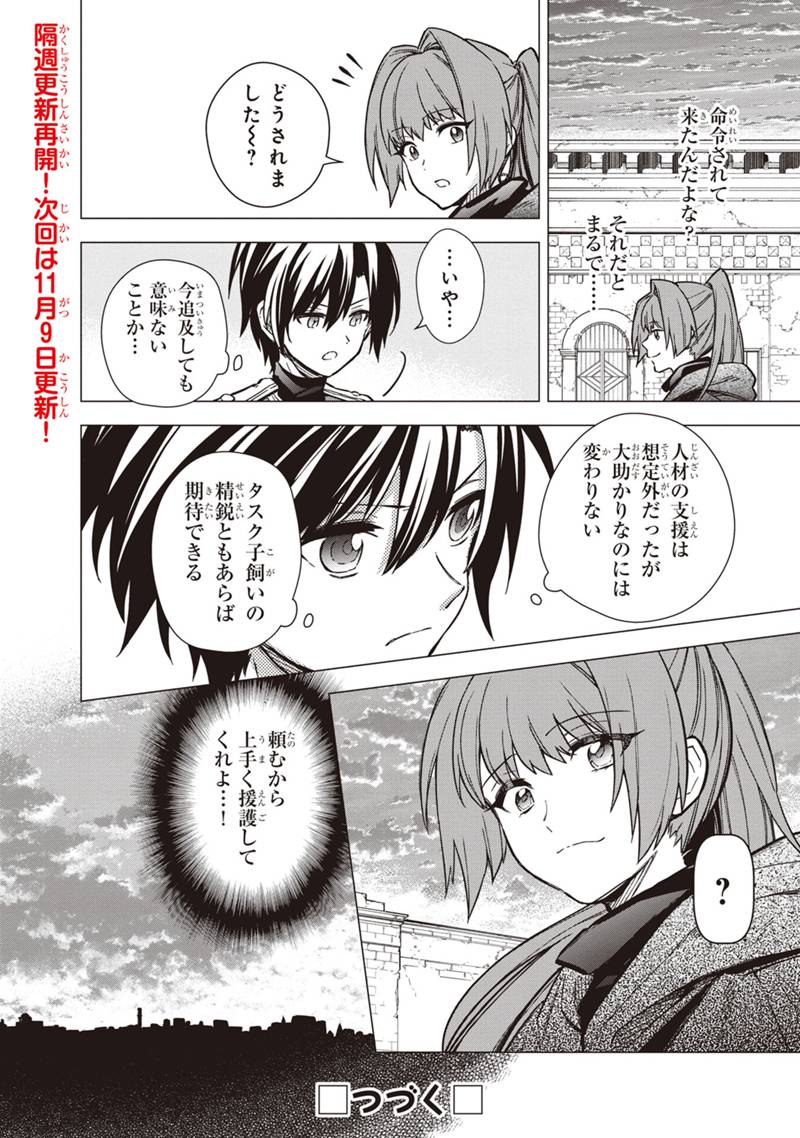 Ore no Shibou Flag ga Todomaru Tokoro o Shiranai Chapter 44 18ページ