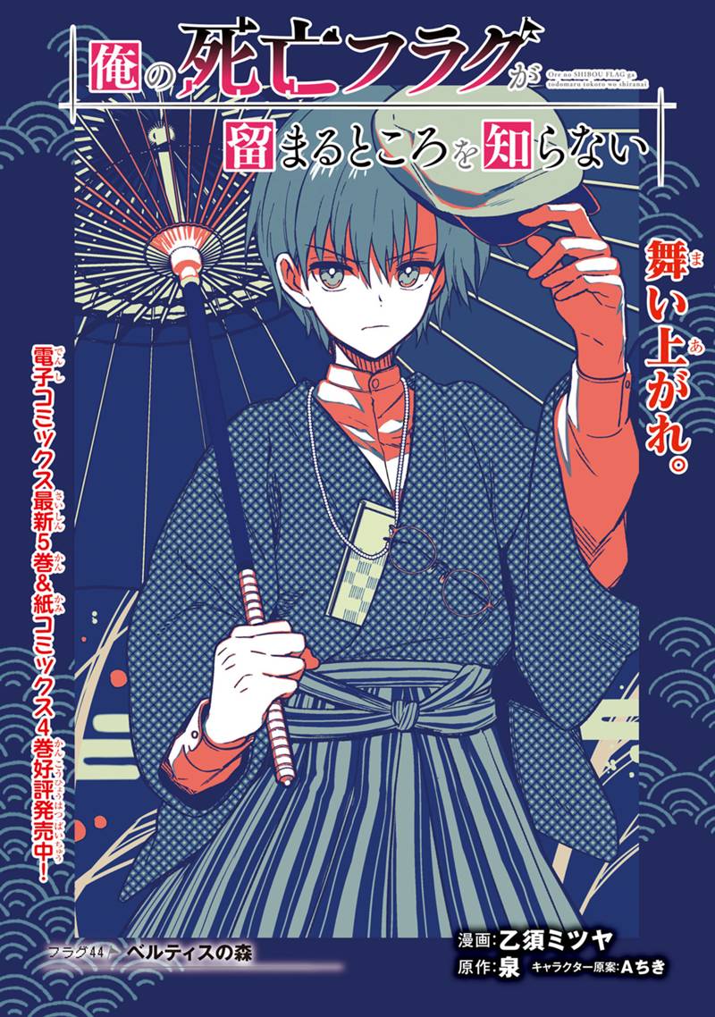 Ore no Shibou Flag ga Todomaru Tokoro o Shiranai Chapter 44 3ページ