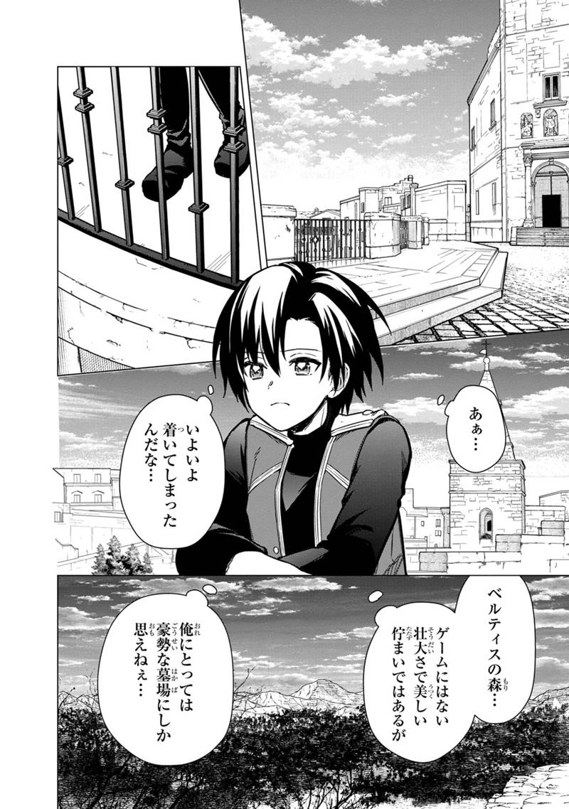 Ore no Shibou Flag ga Todomaru Tokoro o Shiranai Chapter 44 4ページ