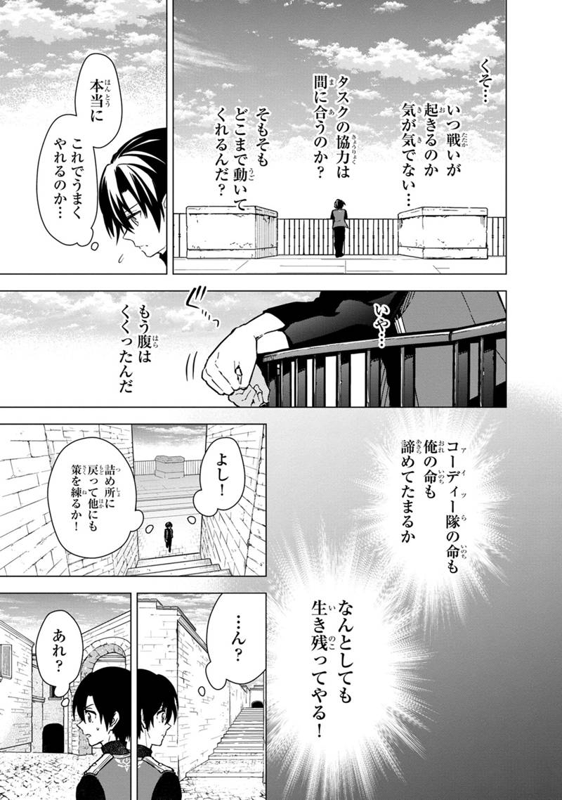 Ore no Shibou Flag ga Todomaru Tokoro o Shiranai Chapter 44 5ページ
