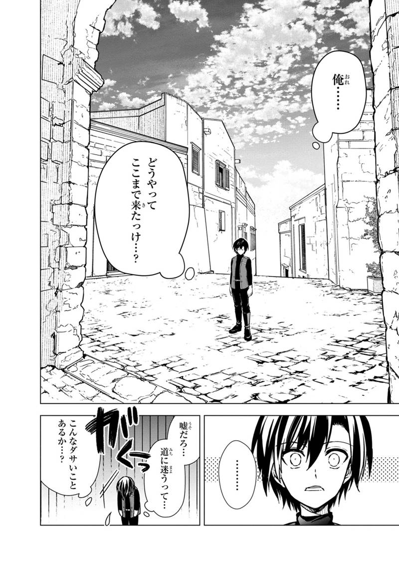 Ore no Shibou Flag ga Todomaru Tokoro o Shiranai Chapter 44 6ページ
