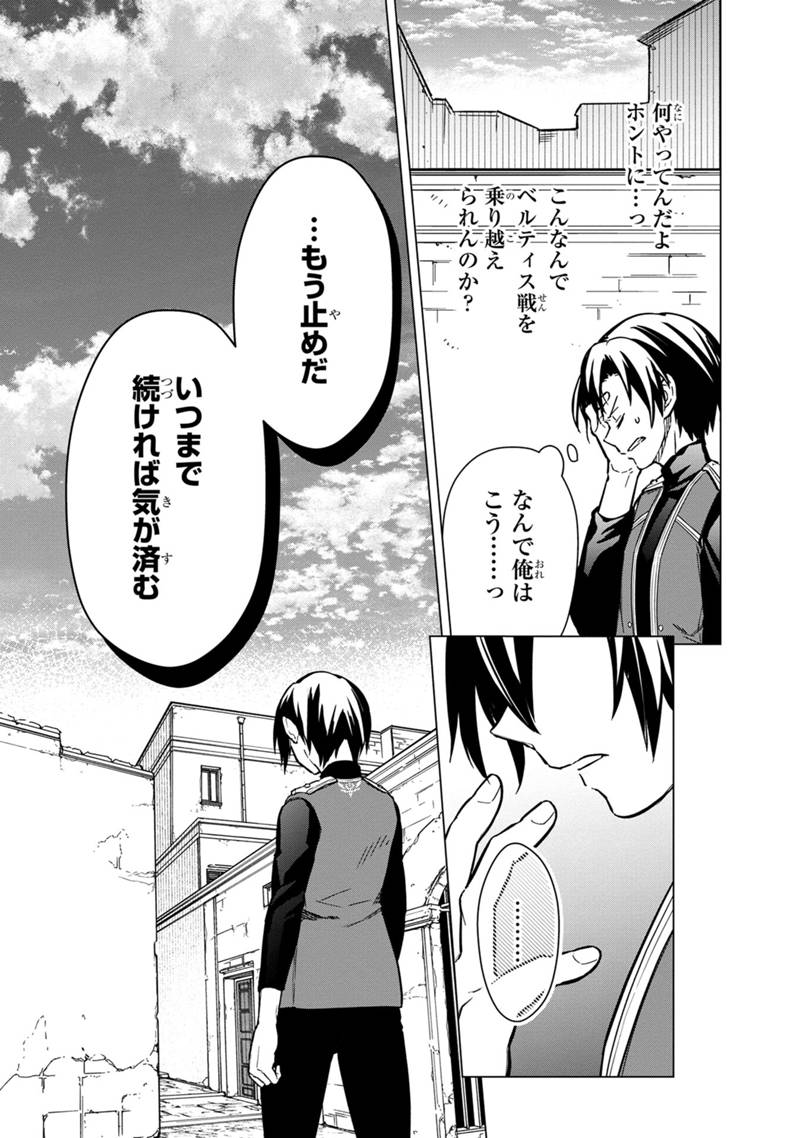 Ore no Shibou Flag ga Todomaru Tokoro o Shiranai Chapter 44 7ページ