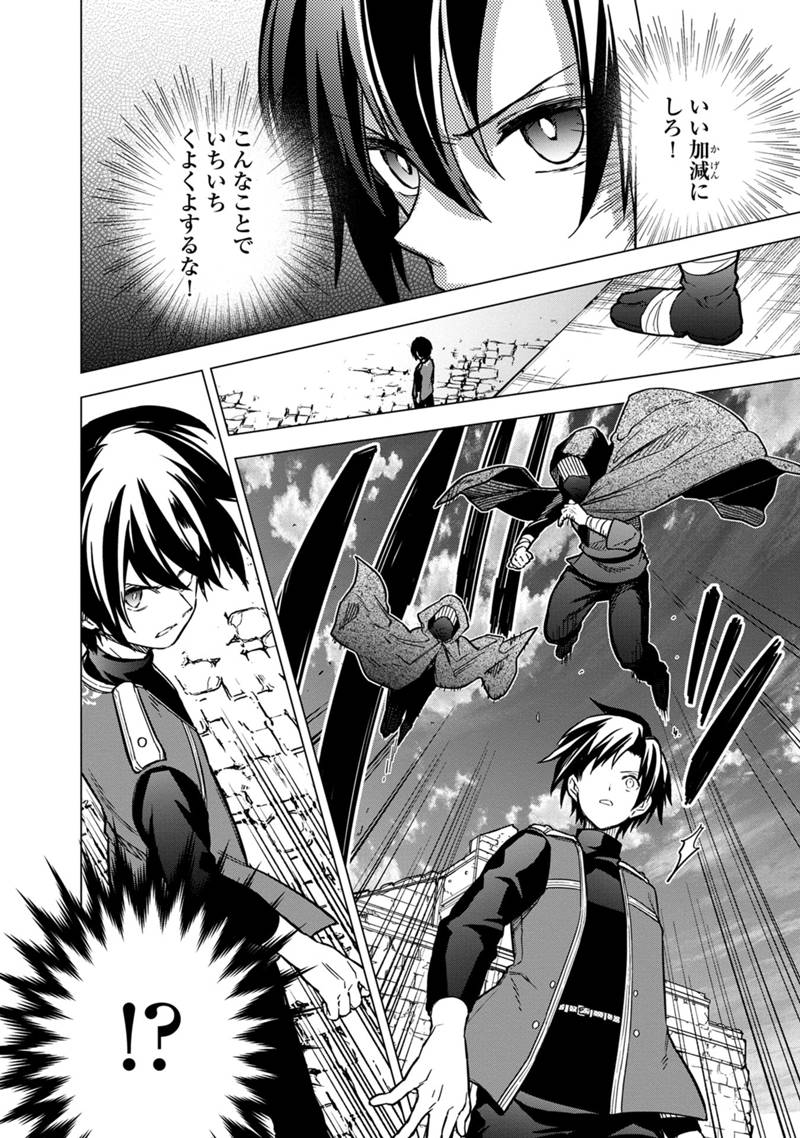 Ore no Shibou Flag ga Todomaru Tokoro o Shiranai Chapter 44 8ページ
