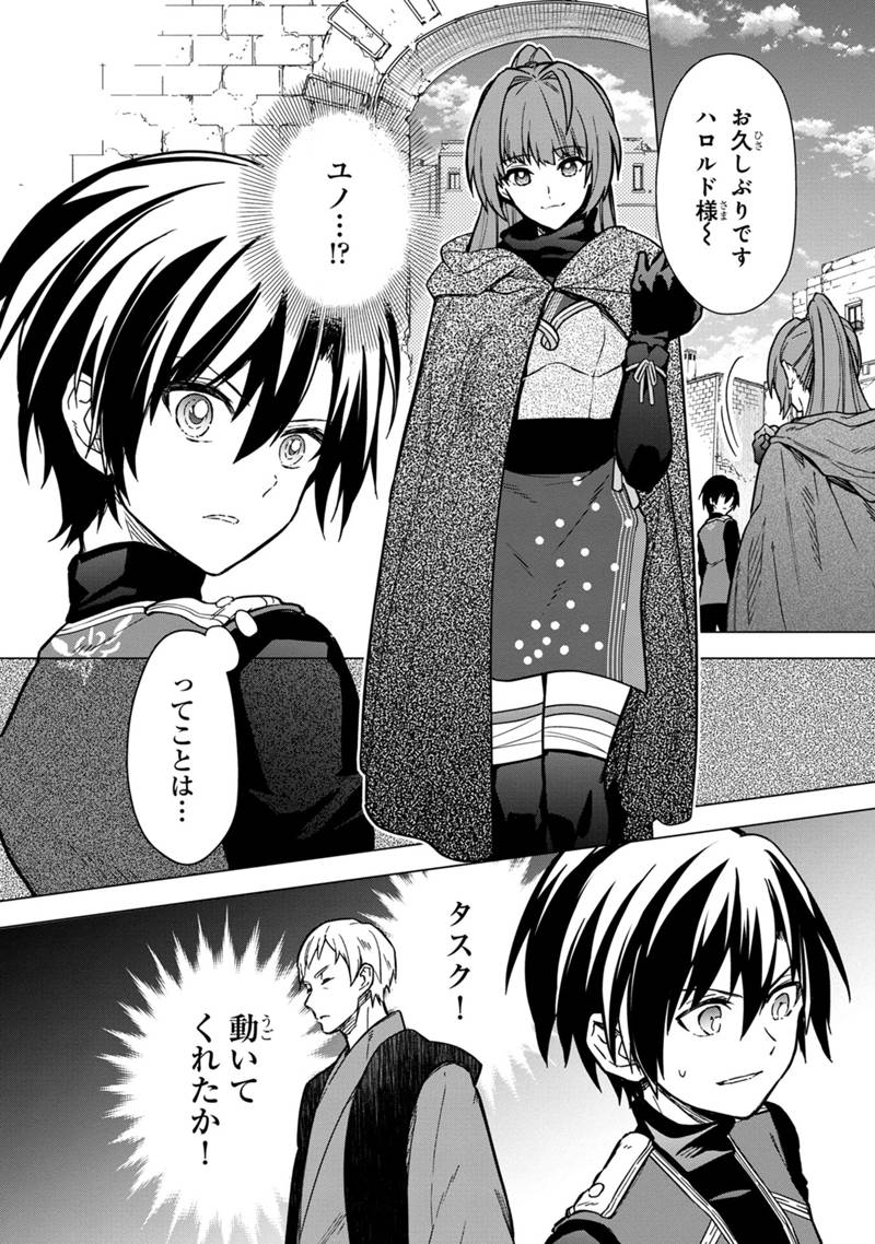 Ore no Shibou Flag ga Todomaru Tokoro o Shiranai Chapter 44 10ページ