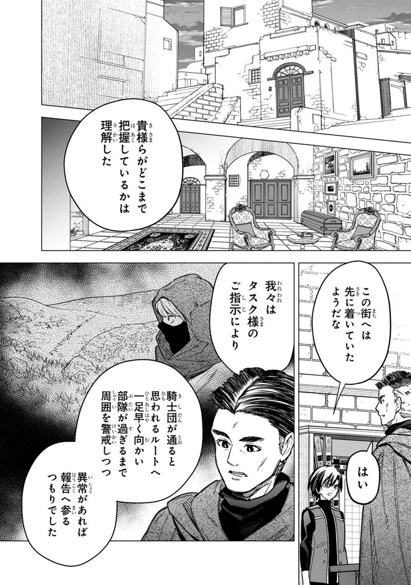 Ore no Shibou Flag ga Todomaru Tokoro o Shiranai Chapter 45 2ページ