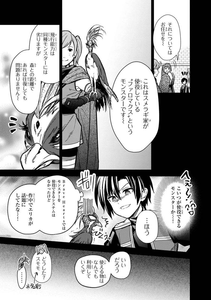 Ore no Shibou Flag ga Todomaru Tokoro o Shiranai Chapter 45 11ページ
