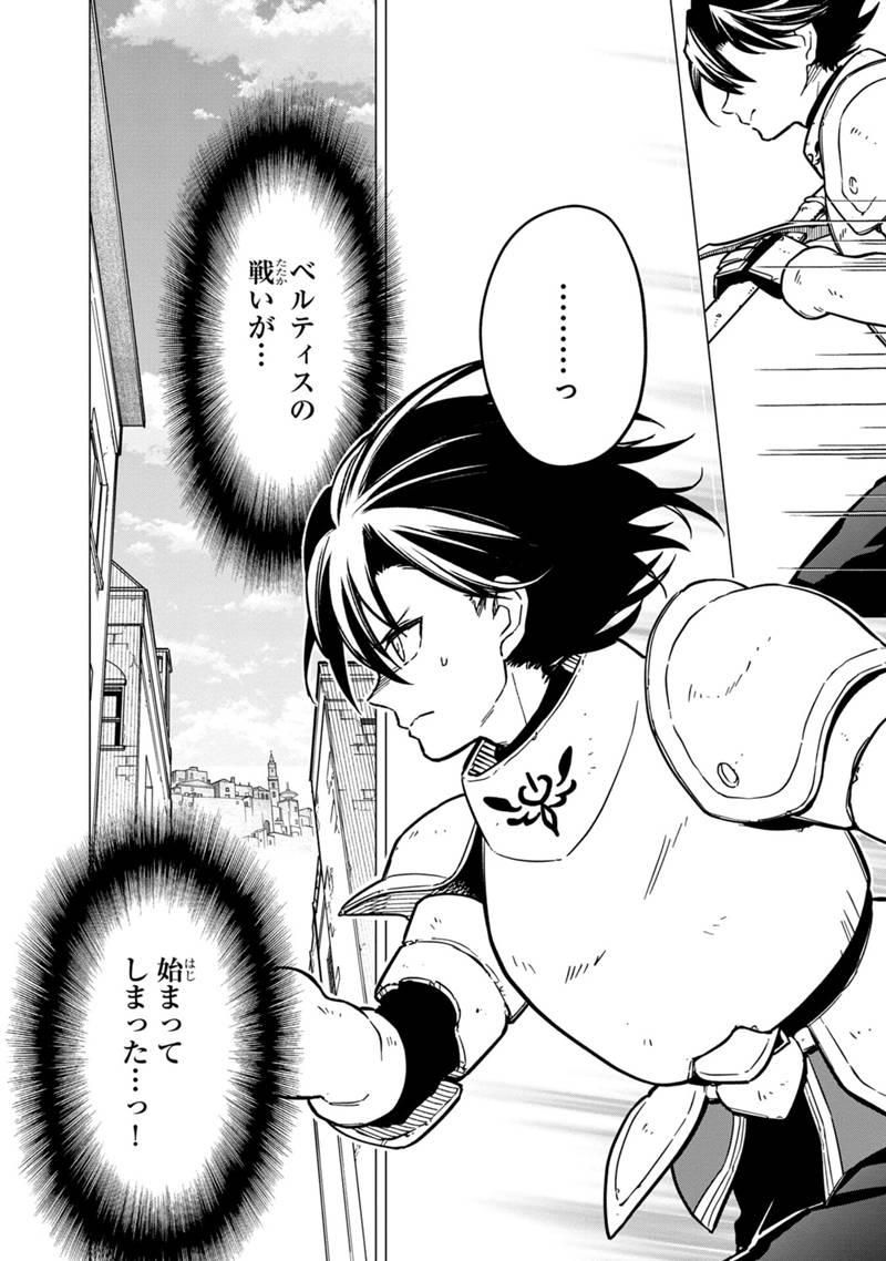 Ore no Shibou Flag ga Todomaru Tokoro o Shiranai Chapter 45 12ページ