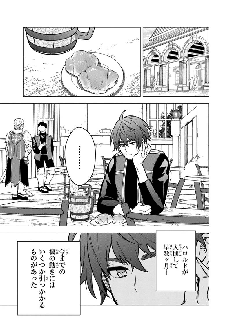 Ore no Shibou Flag ga Todomaru Tokoro o Shiranai Chapter 45 13ページ