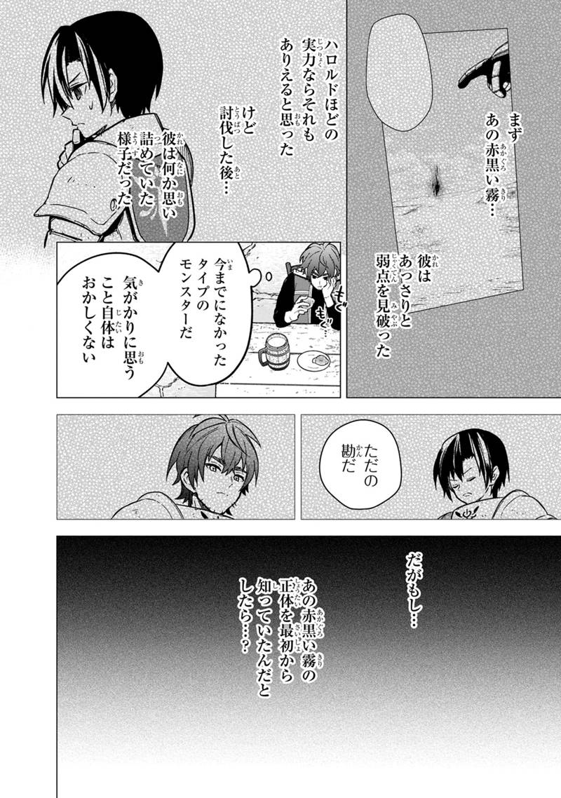 Ore no Shibou Flag ga Todomaru Tokoro o Shiranai Chapter 45 14ページ