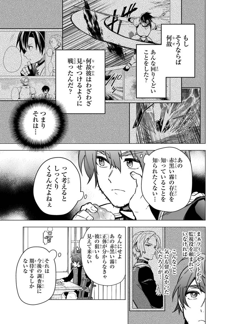 Ore no Shibou Flag ga Todomaru Tokoro o Shiranai Chapter 45 15ページ