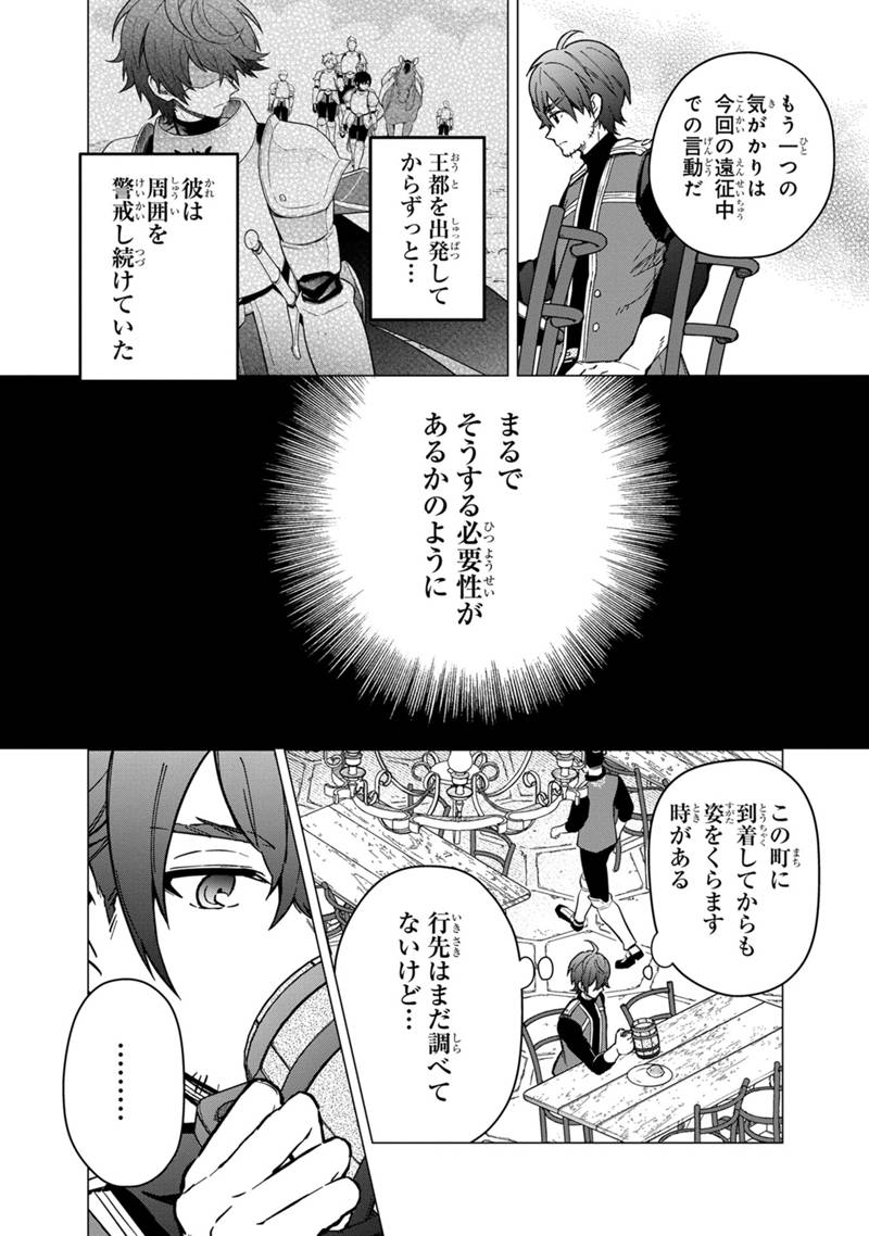 Ore no Shibou Flag ga Todomaru Tokoro o Shiranai Chapter 45 16ページ