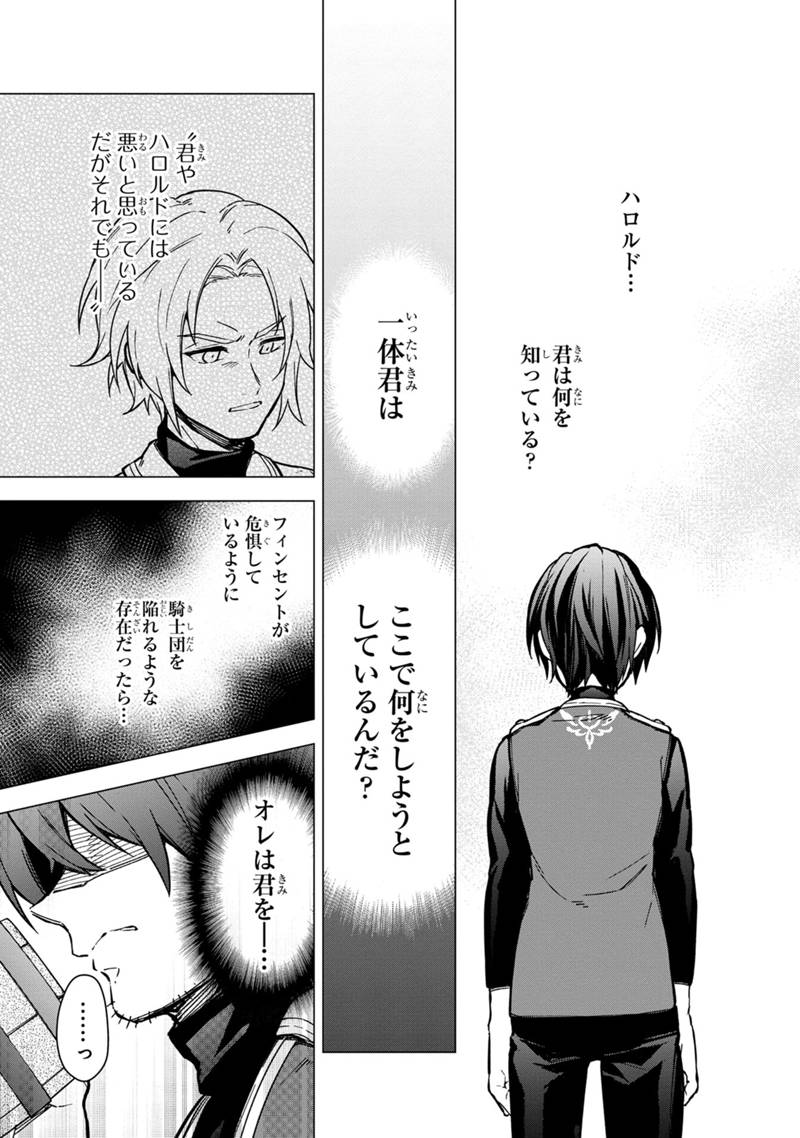 Ore no Shibou Flag ga Todomaru Tokoro o Shiranai Chapter 45 17ページ