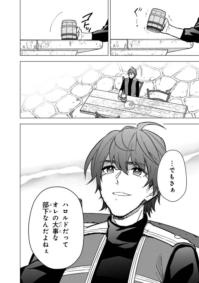 Ore no Shibou Flag ga Todomaru Tokoro o Shiranai Chapter 45 18ページ