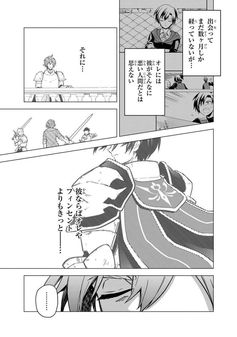 Ore no Shibou Flag ga Todomaru Tokoro o Shiranai Chapter 45 19ページ