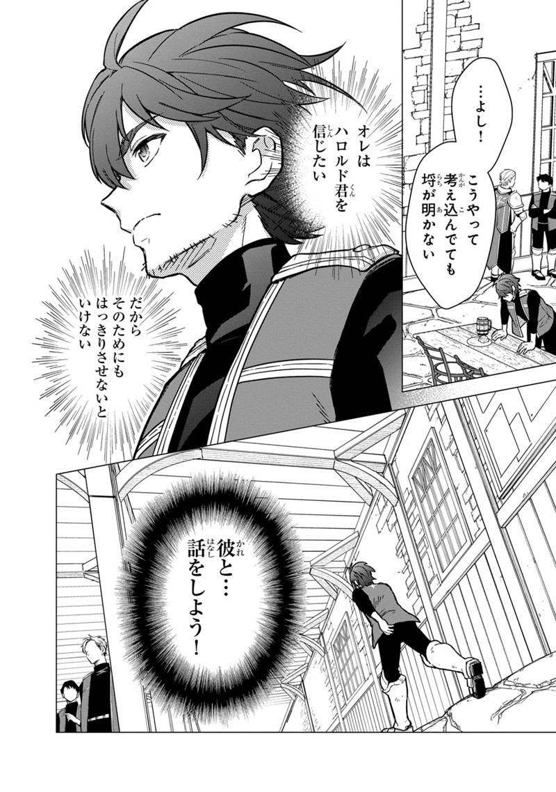Ore no Shibou Flag ga Todomaru Tokoro o Shiranai Chapter 45 20ページ