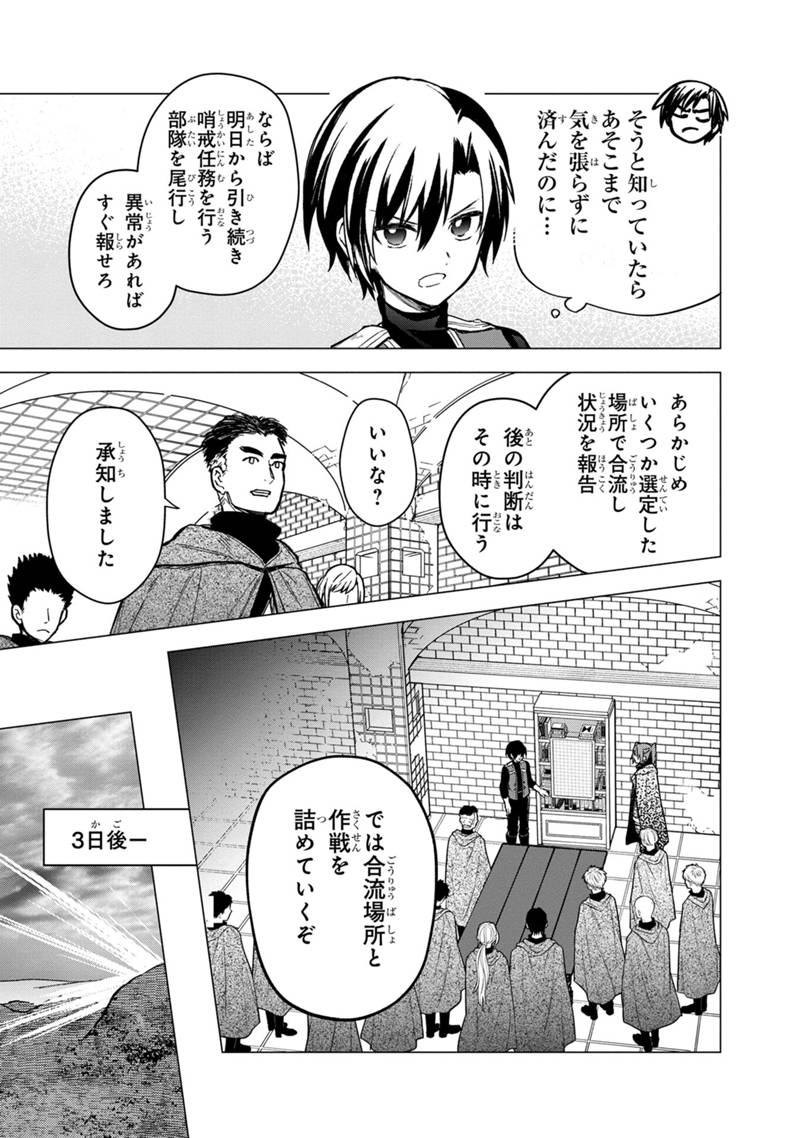 Ore no Shibou Flag ga Todomaru Tokoro o Shiranai Chapter 45 3ページ