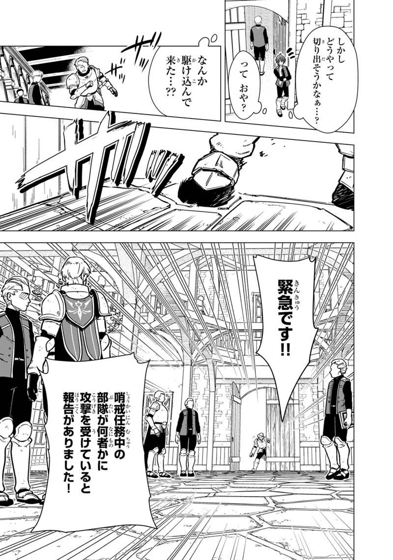 Ore no Shibou Flag ga Todomaru Tokoro o Shiranai Chapter 45 21ページ
